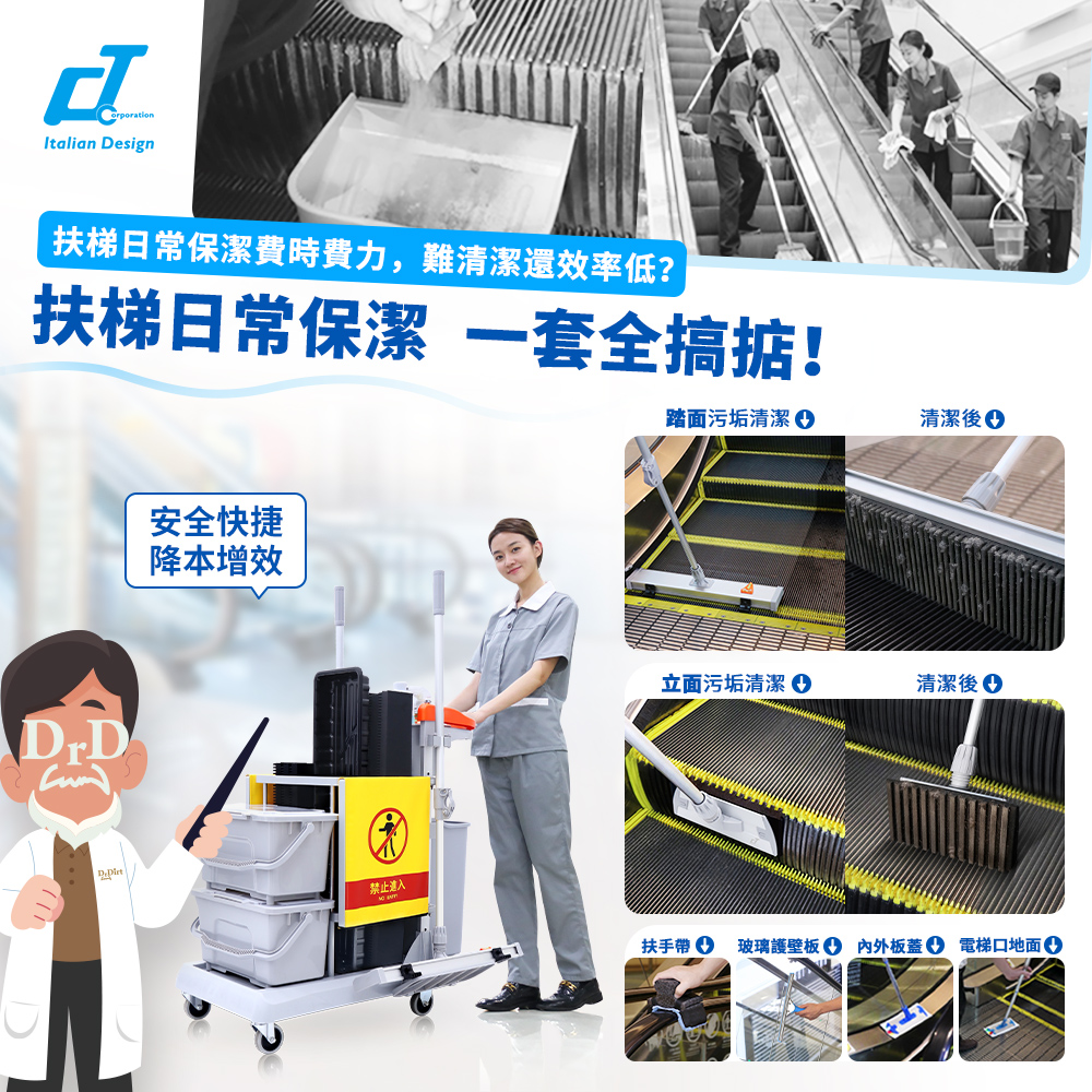 扶梯日常清潔,一套就搞掂 - Cleanic Cleaning Equipment